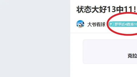 激战连捷14胜11，谁才是真正的“霸主”挑战者？